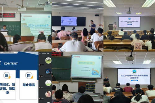 筑牢安全防線 守護生命之舟——化工學院開展端午節(jié)前安全教育暨防溺水專題班會